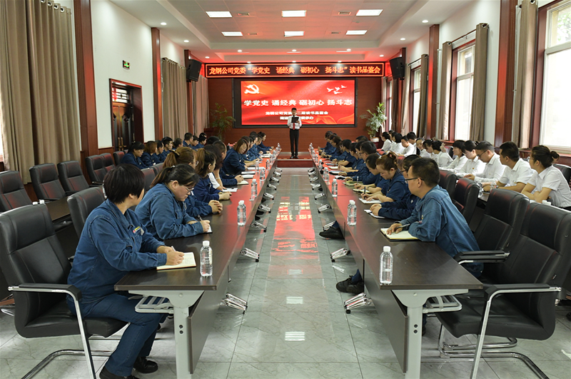 7月27日，由龍鋼公司黨委主辦、儲運中心黨委承辦的第二期龍鋼公司讀書品鑒會成功舉辦