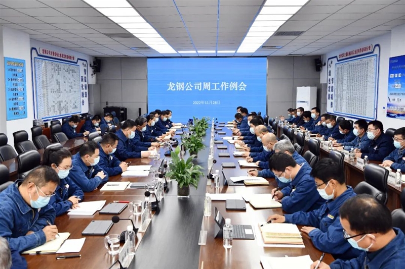 陳驍在11月28日周工作例會上強調(diào)緊盯目標不動搖奮力攻堅不懈怠 堅決打贏疫情防控阻擊戰(zhàn)全力打勝企業(yè)生存保衛(wèi)戰(zhàn)舉全員之力為集團公司競爭力提升貢獻龍鋼力量